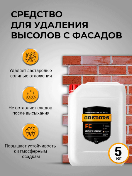 Средство для удаления высолов с фасадов, кирпича и бетона, GREDORS FC ...