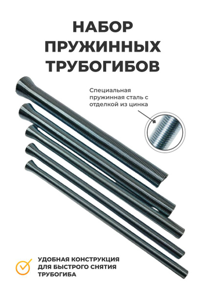 Трубогиб пружинный для гибки медных труб CT-102L (1/4, 5/16, 3/8, 1/2 ...