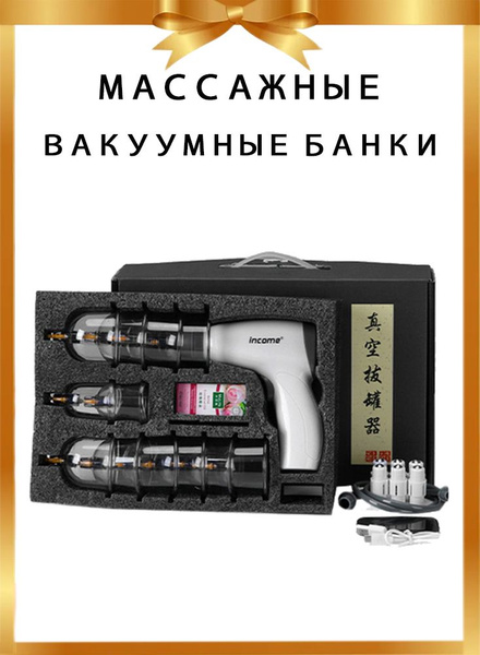 Массажные вакуумные банки для хиджамы электрическим пистолетом с 12 ...