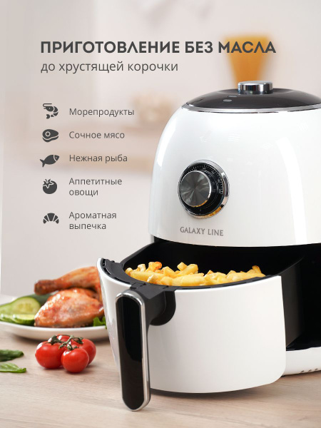 Аэрогриль GALAXY LINE GL2526 - купить по выгодной цене в интернет ...