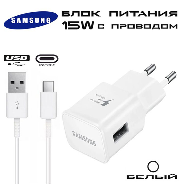 Блок питания с проводом Samsung 15W PD Power Adapter USB в комплекте с ...