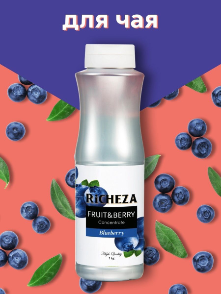 Основа для лимонада - концентрат Richeza Черника 1 кг - купить с ...