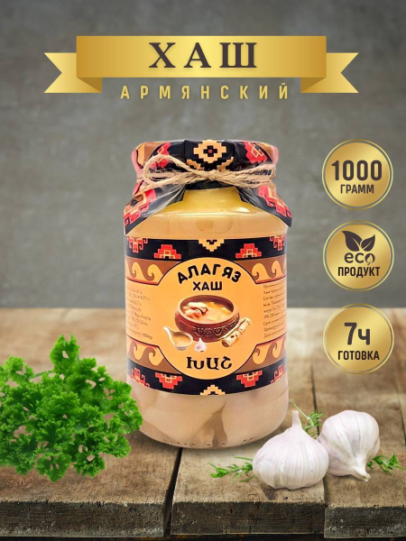 Хаш Армянский - купить с доставкой по выгодным ценам в интернет ...