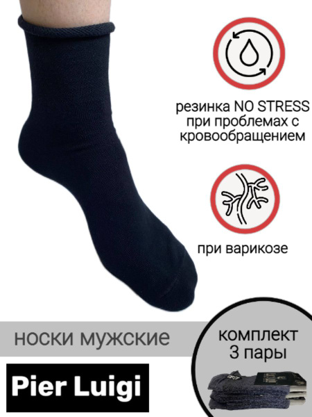 Комплект носков PIER LUIGI NEW, 3 пары - купить с доставкой по выгодным ...