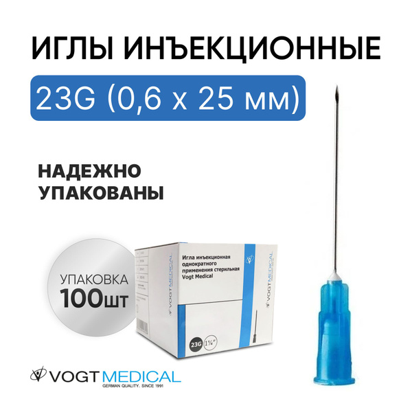 Игла инъекционная 18g Vogt Medical. Игла инъекционная 23g, 0,6х32мм, "Луер", Apexmed. Игла инъекционная Vogt Medical.