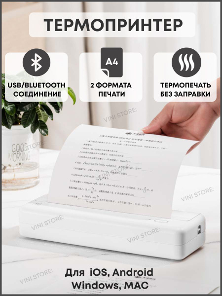 Мини-принтер термо компактный принтер а4 HiPrint white - купить по ...