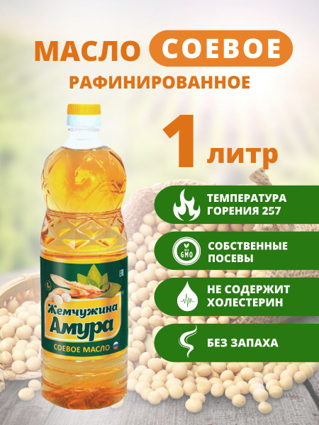 Масло соевое рафинированное высокоолеиновое для жарки натуральное ...