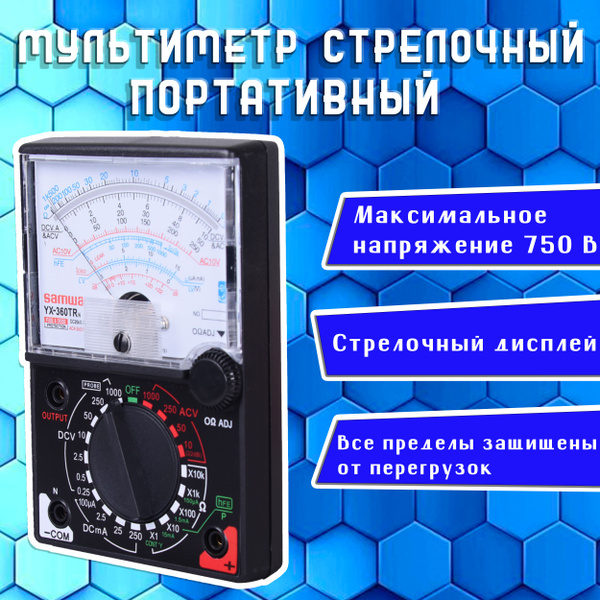 Мультиметр / тестер напряжения до 750 В, до 10 А, до 20 МОм YX360TRN ...