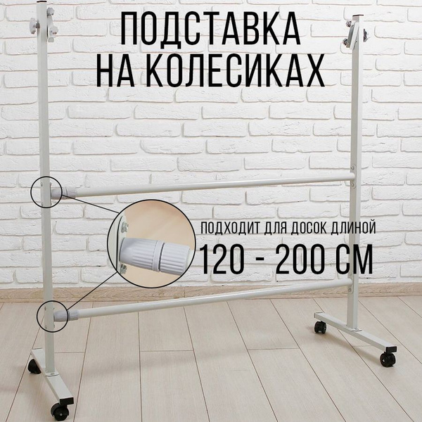 Подставка для доски магнитно-маркерной, вертикальной и горизонтальной ...
