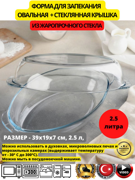 Форма для запекания Pasabahce, стеклянная овальная, для духовки и свч ...