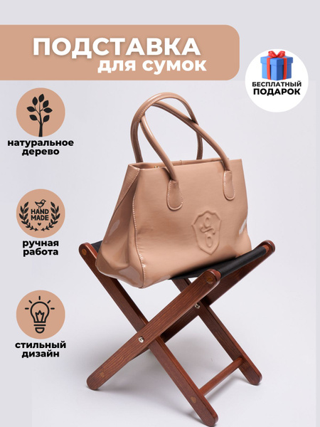 Подставка под сумку Длина 390 мм, Высота 325 мм, Ширина 265 мм мм ...