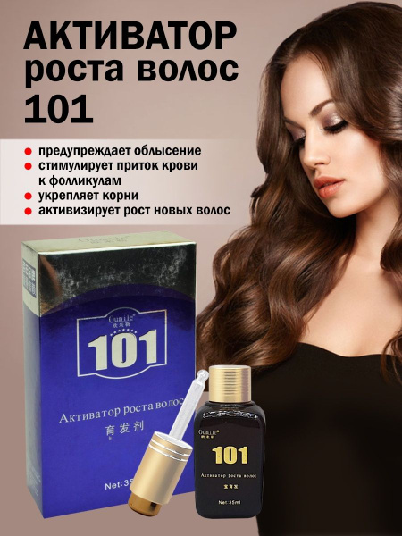 Активатор сыворотка лосьон роста волос 101 при облысении, алопеции ...