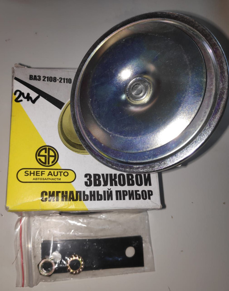 Звуковой сигнальный прибор ВАЗ-2110,2123,Приора, Shef Auto SA20.3721 ...