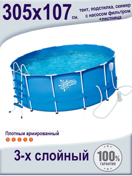 Бассейн Каркасный Summer Escapes - купить по доступным ценам в интернет ...