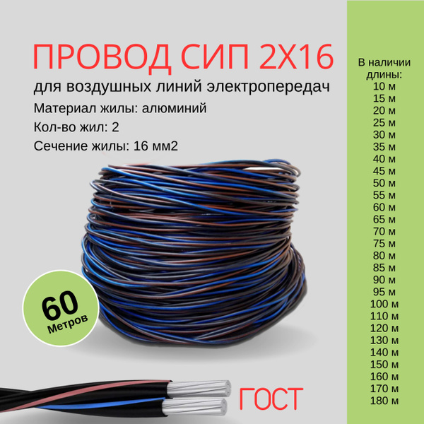 Силовой кабель Энергокомплект СИП-4 2 16 мм² - купить по выгодной цене ...