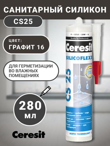Санитарный силикон Ceresit графит (16) 280 мл, сантехнический, герметик ...