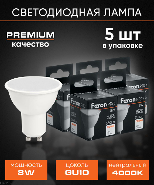 Светодиодная Лампочка Feron GU10 Рефлектор 550 Лм 4000 К - купить в ...