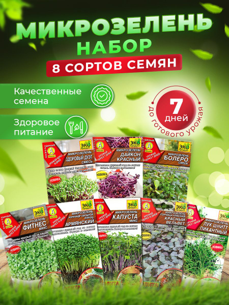 Дайкон, Пряные травы Аэлита семена для посадки._Болеро; Горчица Красная ...