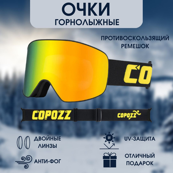 Copozz Маска горнолыжная купить на OZON по низкой цене (1712736025)