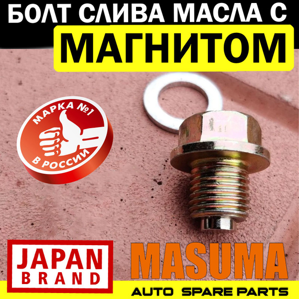 Болт слива масла с неодимовым МАГНИТОМ и шайбой сливная пробка поддона ...