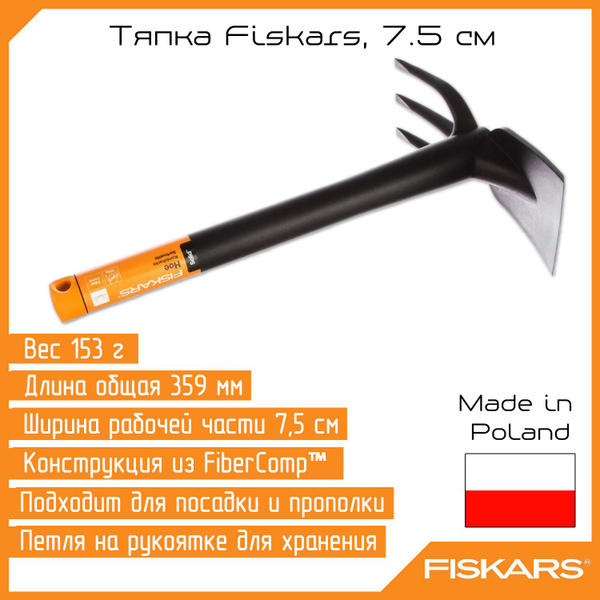 Тяпка Fiskars - купить с доставкой по выгодным ценам в интернет ...