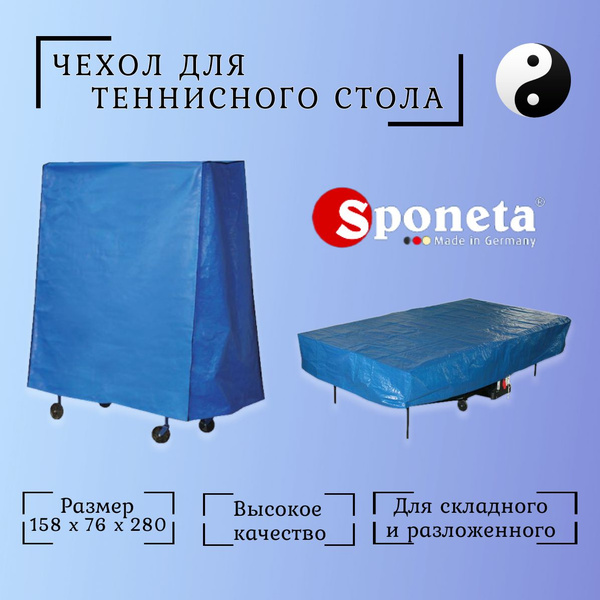 Start Line Чехол для теннисного стола - купить с доставкой по выгодным ...