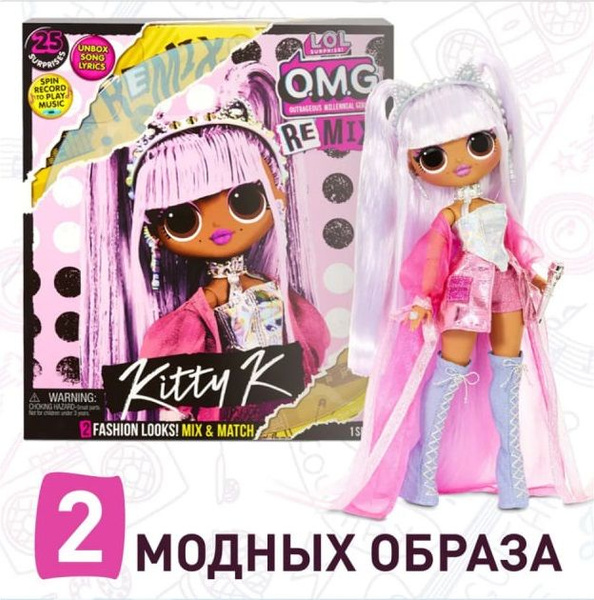 LOL Surprise! Кукла Большая ЛОЛ ОМГ - Ремикс Китти К (LOL OMG Remix ...