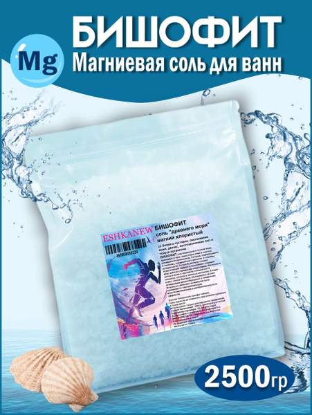 Магниевая соль для ванны Бишофит бальнеологический очищенный - купить с ...