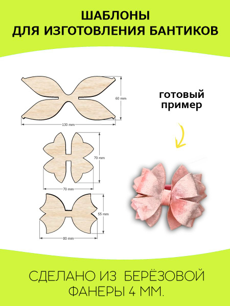 Шаблоны для бантиков канзаши - купить с доставкой по выгодным ценам в ...