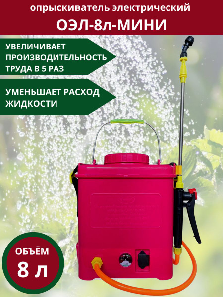 "Опрыскиватель для растений электрический Умница ОЭЛ-8л-МИНИ с литиевым ...