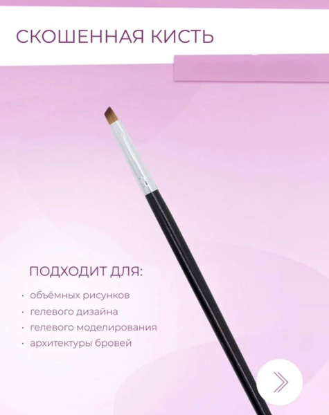 Кисть для маникюра скошенная №4 / для дизайна ногтей / для гель-лака ...