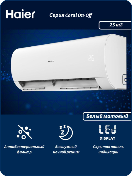 Настенная сплит-система Haier Coral On-Of HSU-09HPL103/R3(IN) / HSU ...