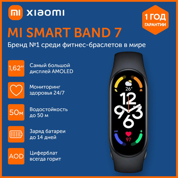 Xiaomi Mi Smart Band 7 OZON 871236332