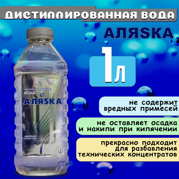 Дистиллированная вода для аккумулятора (кислотного) 1л Аляска / Вода ...