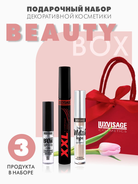 LUXVISAGE Подарочный набор декоративной косметики Beauty Box №5 ...