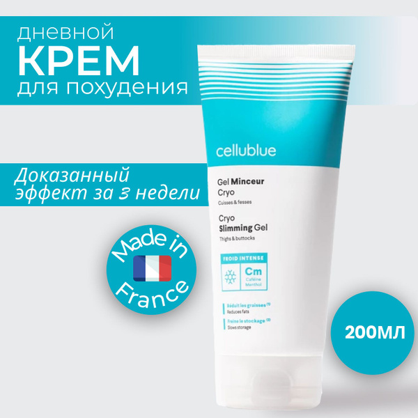 Крем гель дневной для похудения бедер и ягодиц. Cellublue 200 ml ...