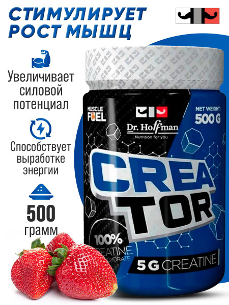 Креатин моногидрат creatine monohydrate для роста мышц Dr. Hoffman ...
