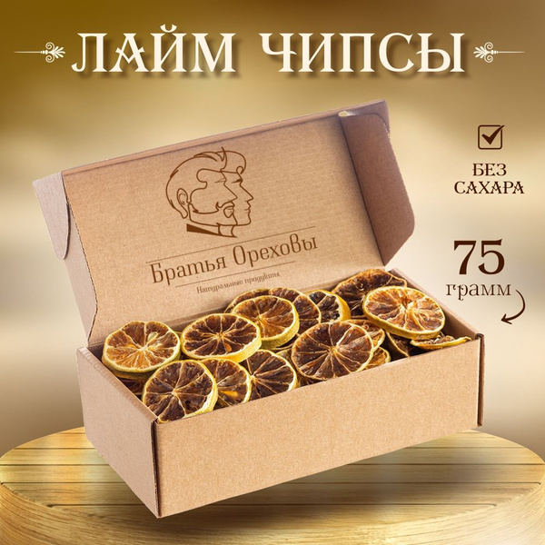 Лайм сушеный чипсы Братья Ореховы, 75г купить на OZON по низкой цене ...