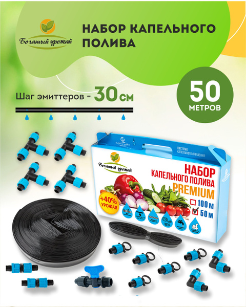Система капельного полива. Капельная лента 50 метров, шаг эмиттеров ...