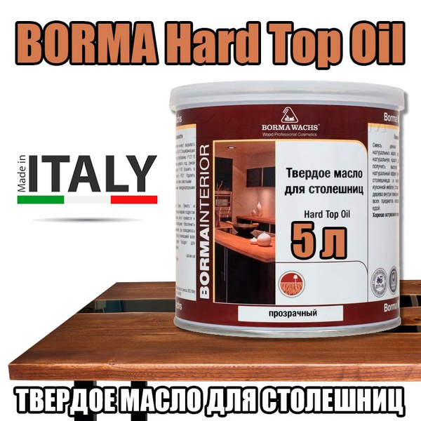 Масло для столешниц hard top oil