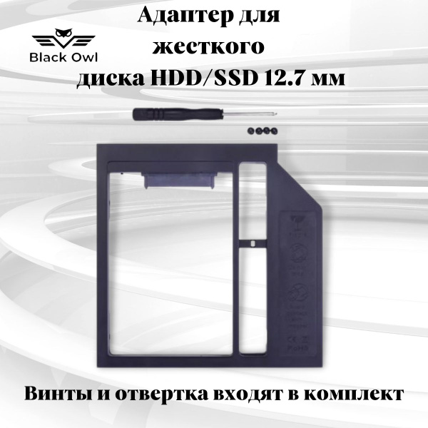 Адаптер для SSD/HDD в разъем DVD привода ноутбука Optibay 12.7 мм ...