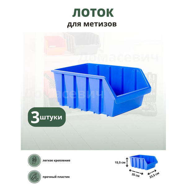 Лоток для метизов, система хранения инструментов, органайзер длина 350 ...