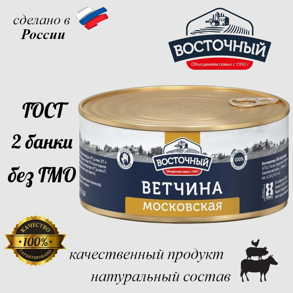 Ветчина Московская 325г Восточный - купить с доставкой по выгодным ...
