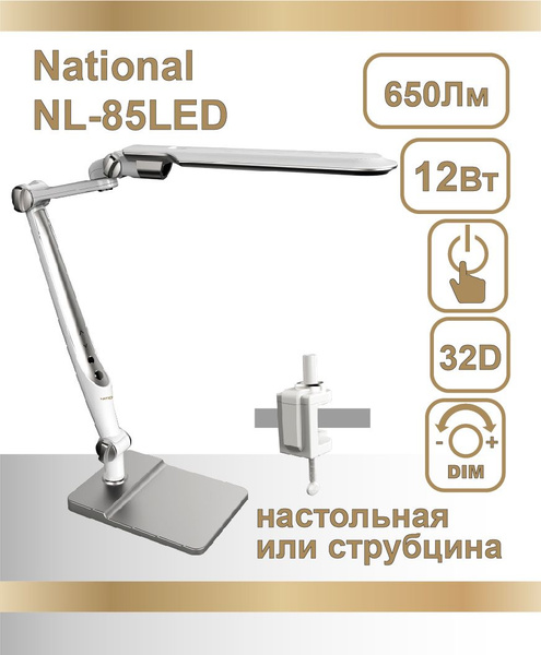 Настольная офисная лампа National National-NL-85LED - купить по низкой ...