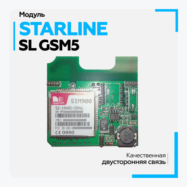 Устройство поисковое для автомобиля StarLine GSM-5 Мастер_GSM-5 Мастер ...