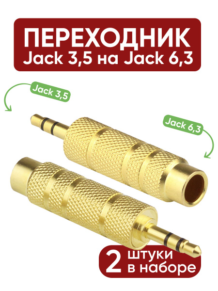 Переходник 2 шт. для кабеля гнездо Jack 6.3 на разъем mini Jack 3.5 ...