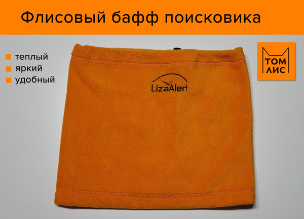 Флисовый бафф "ЛизаАлерт", черный лого - купить с доставкой по выгодным ...