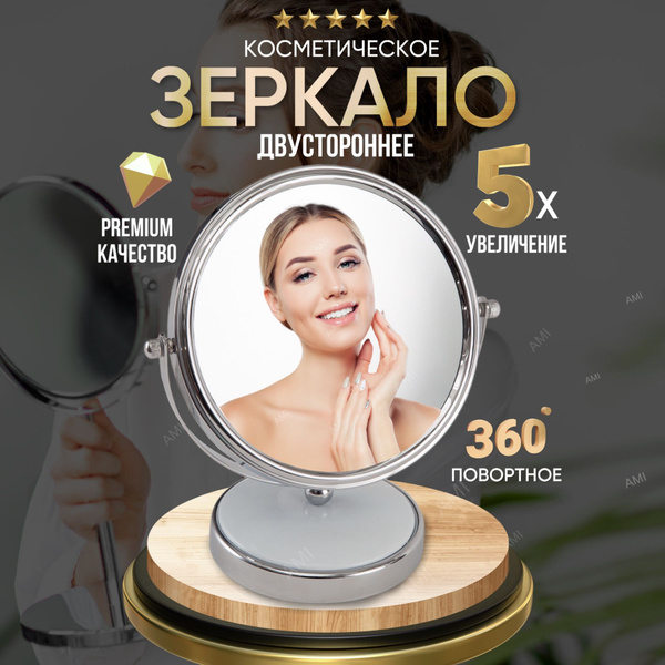 Зеркало косметическое AMI MEBEL Зеркала МТ, - купить по низким ценам в ...