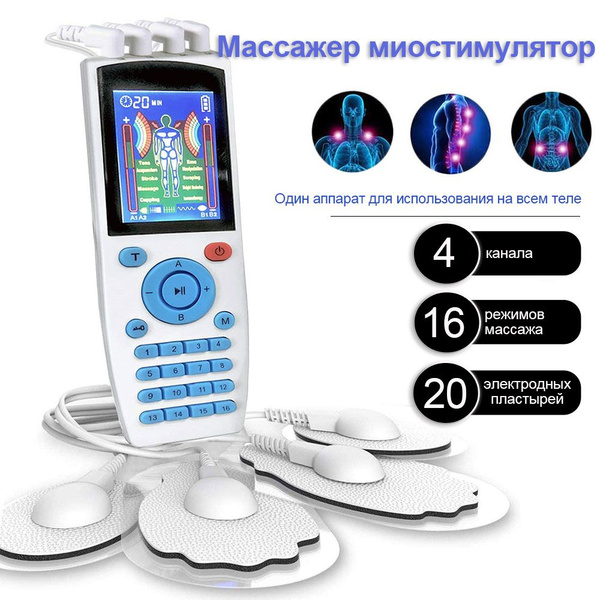 миостимулятор массажер для мышц тела Акупунктурный Инструмент для ...