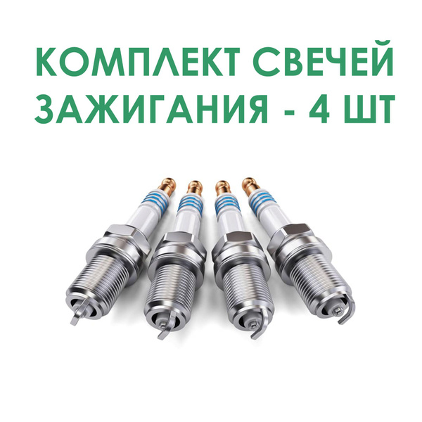 Свечи зажигания Hyundai/Kia 1884909085 Комплект 4 штуки. купить на OZON ...
